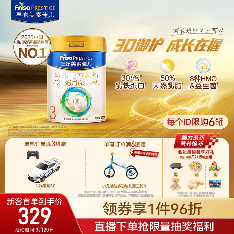 美素佳儿（Friso）皇家幼儿配方奶粉 3段（1-3岁幼儿适用）800g 乳铁蛋白 (新国标)