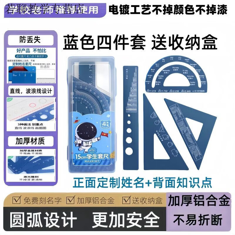 叶余铝合金四件套学生圆规学习文具刻字定制姓名波浪直尺三角尺 定制姓名+随机格言+【背面知识点】 星空蓝20厘米【名字发客服】