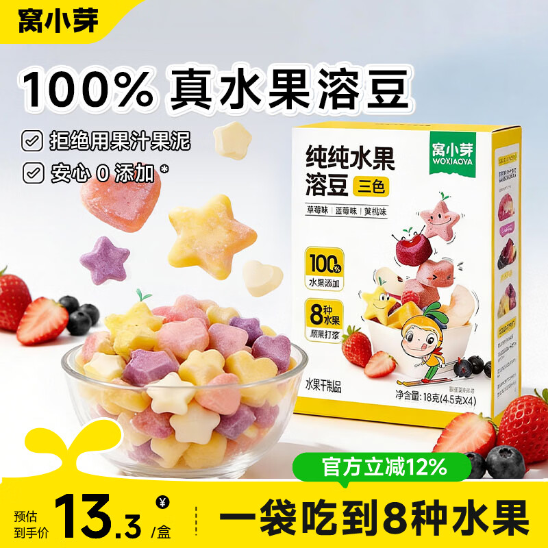窝小芽 水果溶豆小奶豆草莓易溶0添加糖儿童宝宝零食享婴幼儿6个月+食谱 纯纯水果溶豆18g*4盒