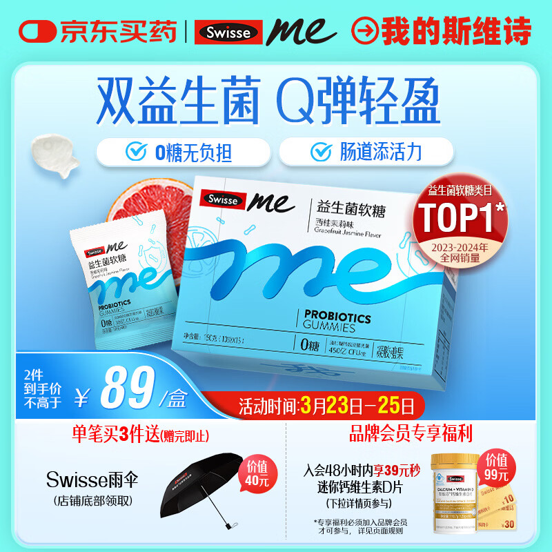 SwisseMe斯维诗 益生菌软糖口袋咕噜菌 益生菌益生元 呵护肠道动力 60粒