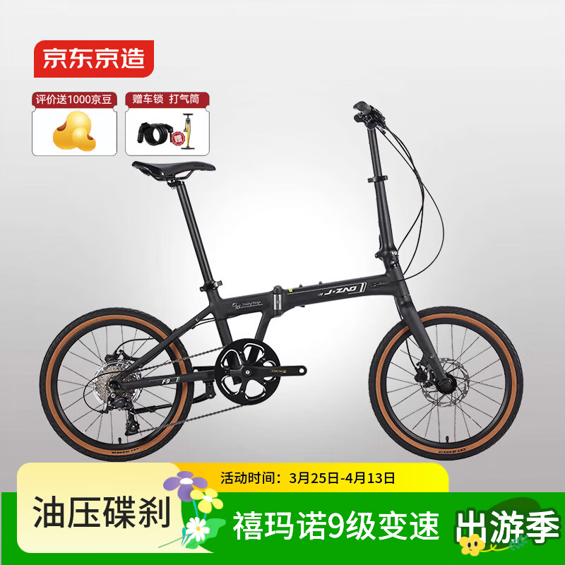 京东京造 F9折叠自行车 禧玛诺9速铝合金20英寸油压碟刹成年人学生单车