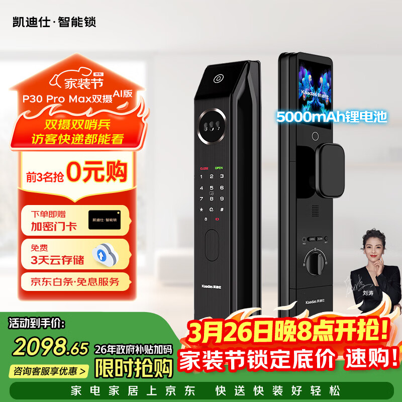 凯迪仕（KAADAS）智能门锁 双摄人脸识别可视猫眼大屏指纹锁 P30 Pro Max双摄AI版