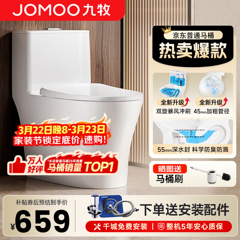 九牧（JOMOO） 家用防臭马桶虹吸大冲力抽水坐便器卫生间静音普通马桶非智能 【万人好评】升级双旋大冲力11388 305/300mm (295-390以内选择)