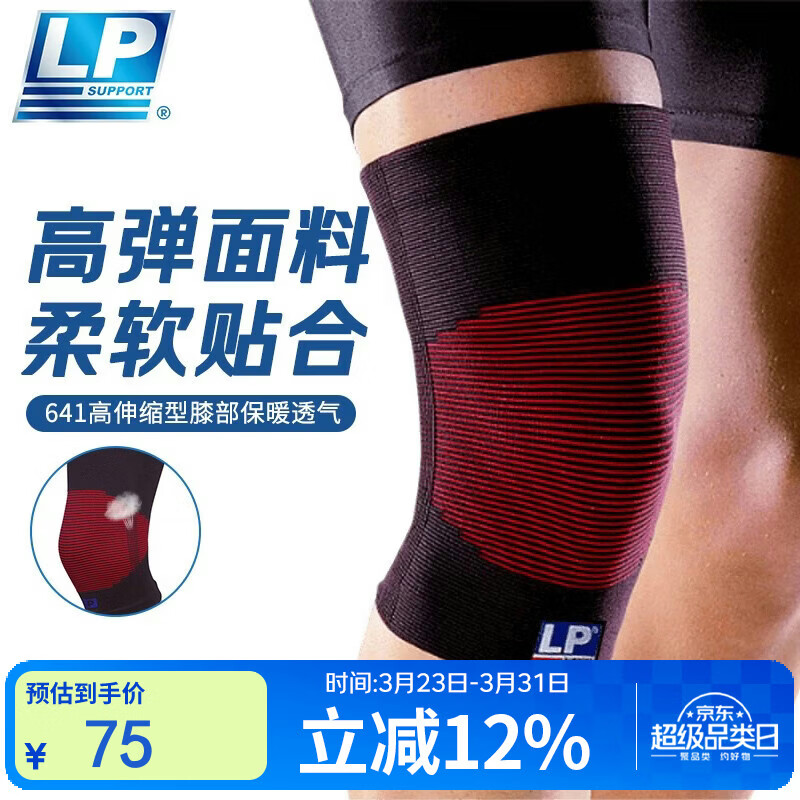 LP641秋冬四季季户外运动保暖护膝男女士膝关节加压加厚老寒腿防护L