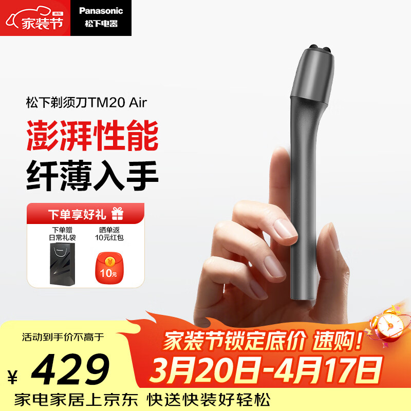 松下（Panasonic）Air电动剃须刀便携款进口磁悬浮剃须刀纤薄往复式电动刮胡刀Type-c可水洗男士生日礼物男友TM20灰