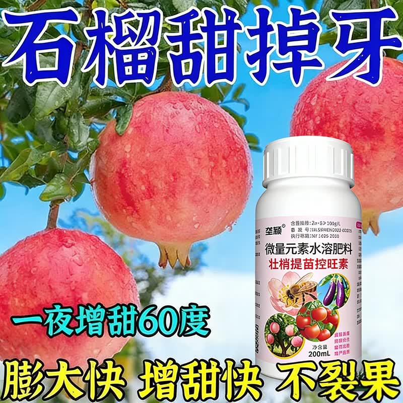 垄颖【猛坐果】石榴树肥料专用肥催发芽石榴催花坐果保花保果肥果树肥 催花授粉坐果灵【1瓶】