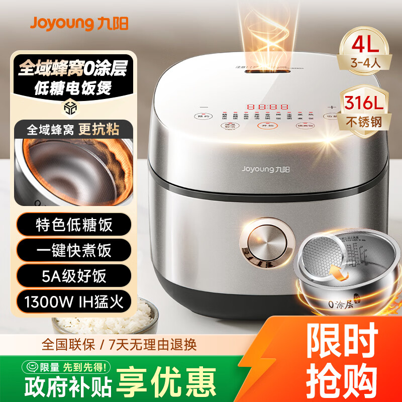 九阳（Joyoung）【全域蜂窝0涂层】低糖1300W电饭煲电饭锅4升3-4人无涂层5A认证316L内胆IH加热40F550L国家补贴
