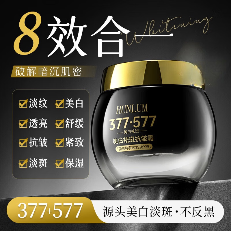 【严选百货】377祛斑抗皱淡化去雀斑斑点强效烟酰胺祛斑面 50g 美白祛斑抗皱霜 京东折扣/优惠券