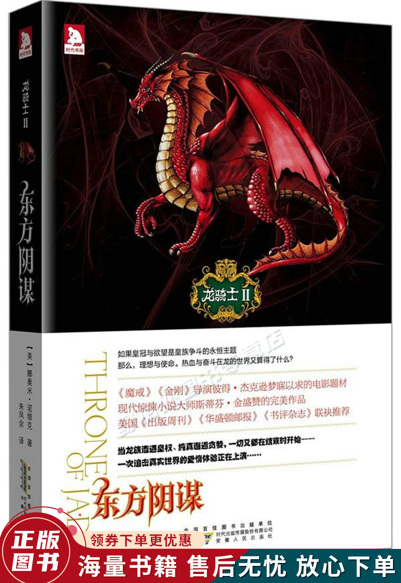 龙骑士2:东方阴谋