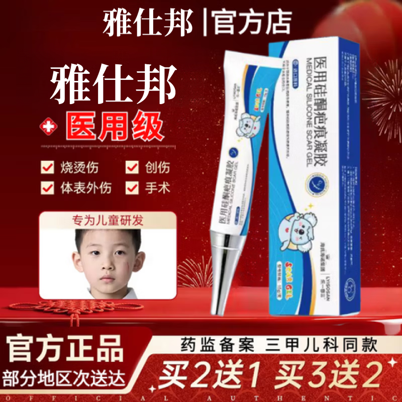 BEIYVS雅士仕邦硅酮凝胶官方旗舰店淡化增生手术新旧疤痕摔伤擦伤瘢痕 一支装 体验装 【官方旗舰正品 京质保障】