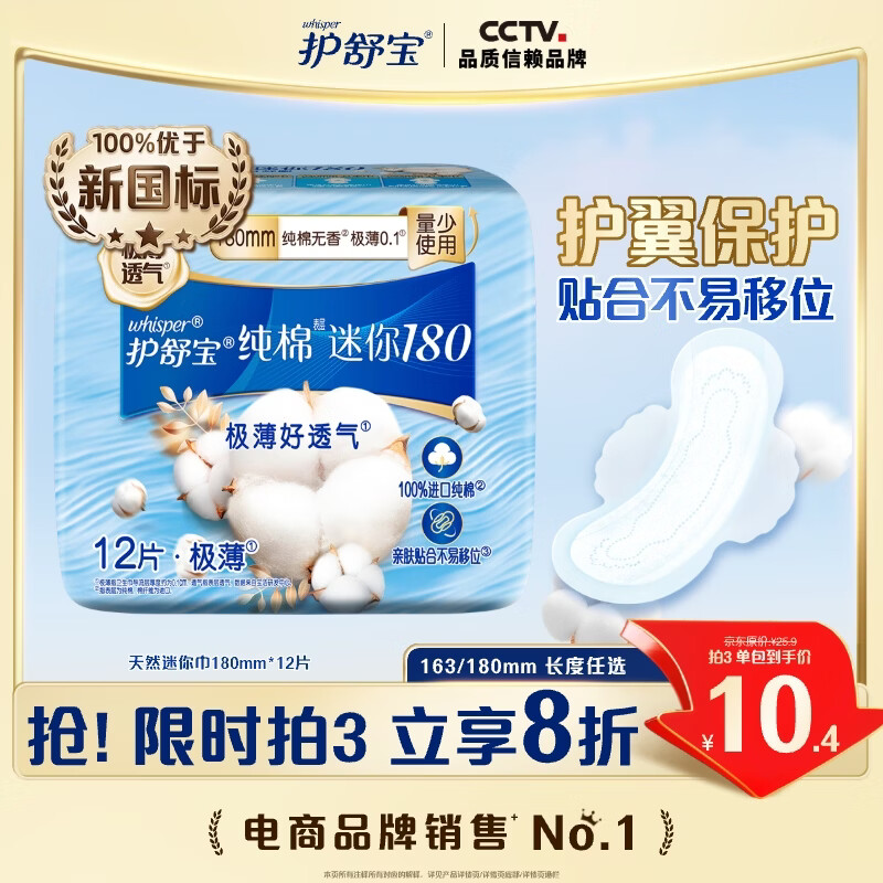 护舒宝天然纯棉迷你卫生巾量少日用180mm12片姨妈巾护垫京东自营