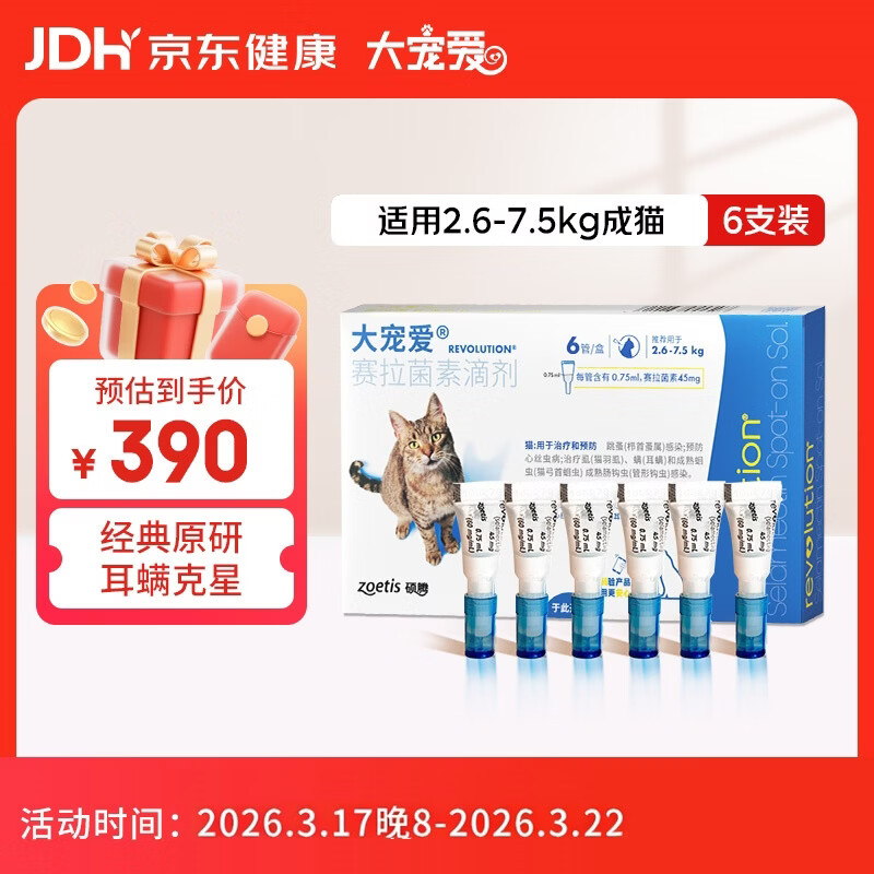 大宠爱 猫驱虫药 体内外同驱耳螨虱子跳蚤虫 2.6-7.5kg成猫 6支装