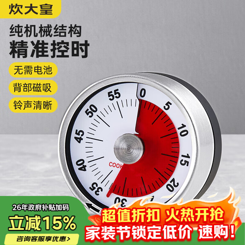 炊大皇 计时器 厨房烘焙蒸鱼学生倒计时间管理定时器磁力吸附机械式