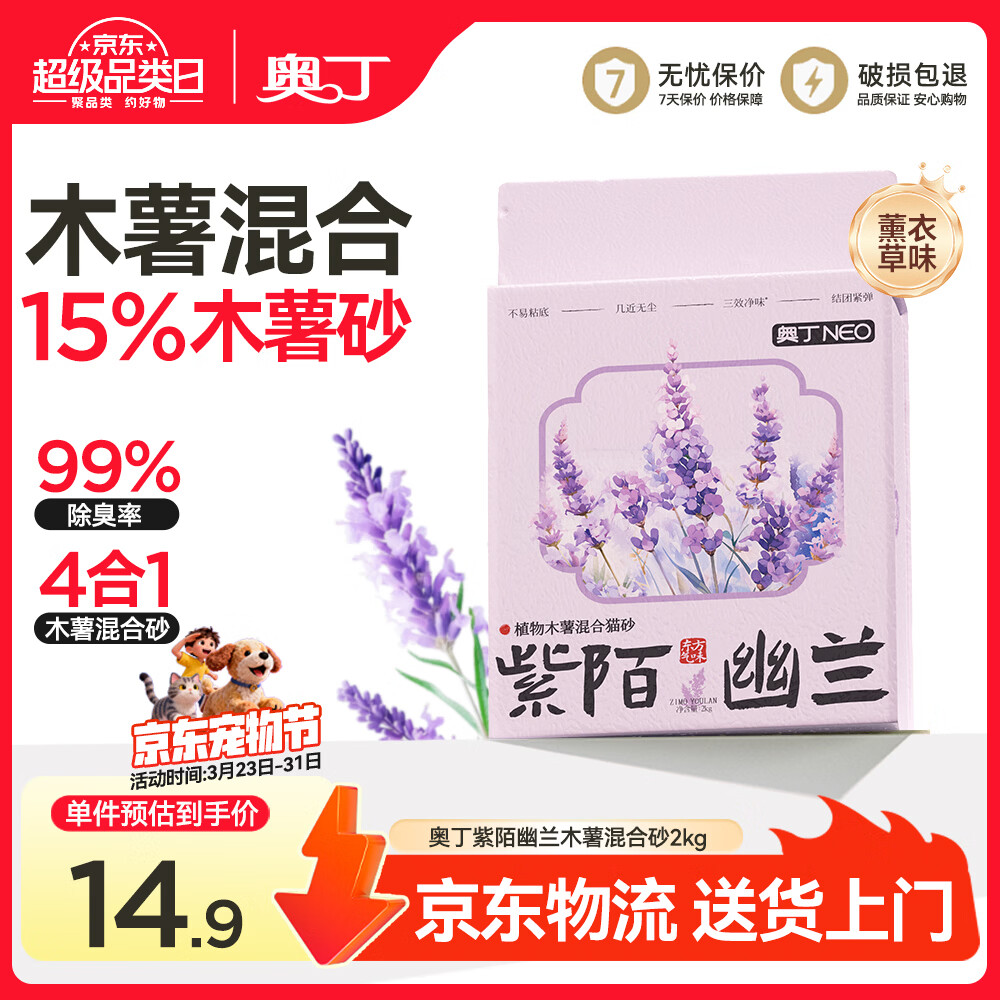 奥丁猫砂 紫陌幽兰2Kg 植物木薯豆腐混合砂 除臭不粘底强吸水易结团