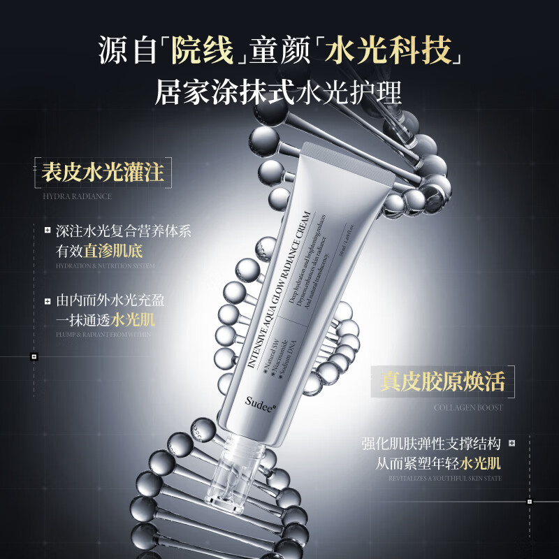 Sudee素玳 水光霜保湿滋润紧致抗皱面霜 50ml/支 50ml