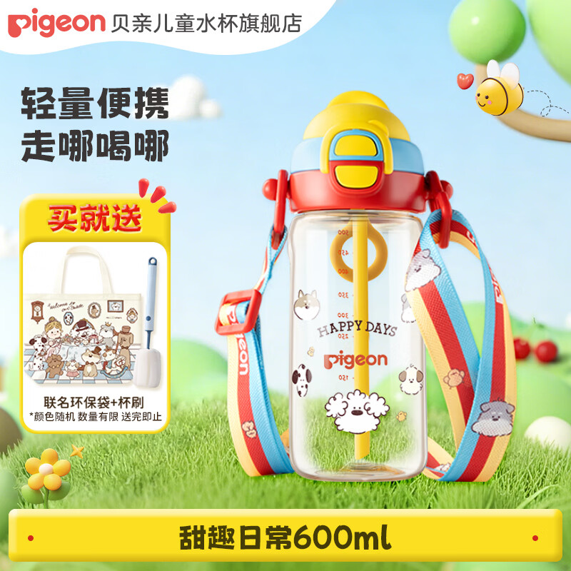贝亲儿童水杯吸管双饮户外运动水壶3岁+学生PPSU母婴材质 孕产妇适用 甜趣日常【一盖双饮】