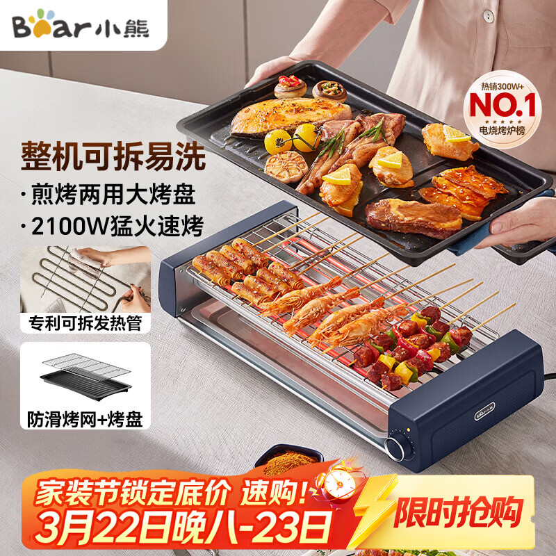 小熊（Bear）电烤炉电烧烤炉家用烤肉锅电烤盘电烤炉烧烤烤串烤肉一体无浓烟全机可拆洗5-7人Q21N1