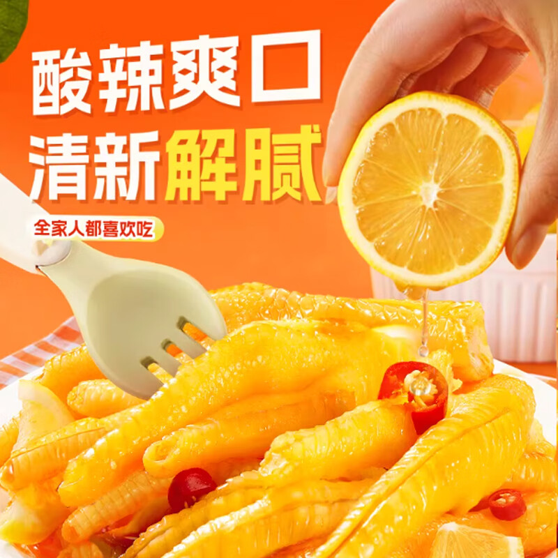 1.9元抢柠檬无骨鸡爪！拍2发5包，零食解馋超划算