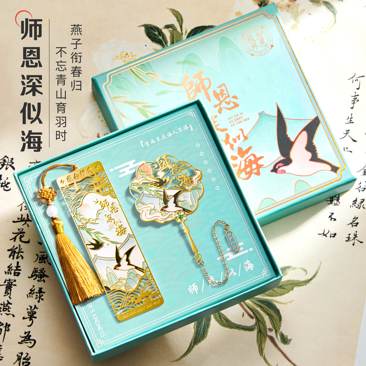 众未(JONEVEE)师恩书签马年金属书签礼盒送老师毕业礼物中考高考仪式感礼品轻奢中国风文创纪念品生日伴手礼