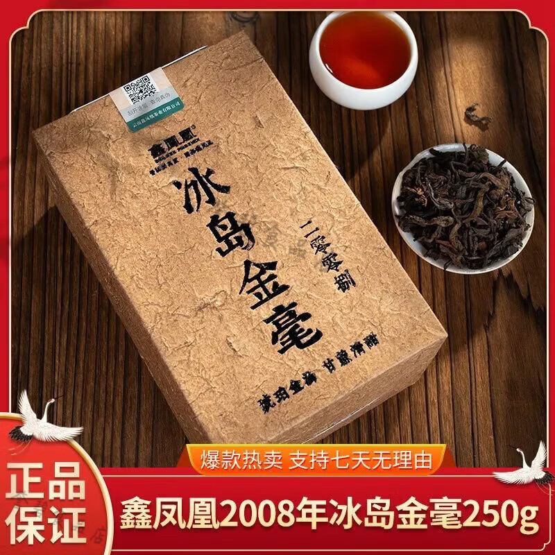 鑫凤凰2008年云南冰岛金毫普洱熟茶散茶大份量茶陈甜润香醇厚老寨熟普茶 鑫凤凰2008年冰岛金毫250g 1盒【鑫凤凰2008年冰岛金毫】