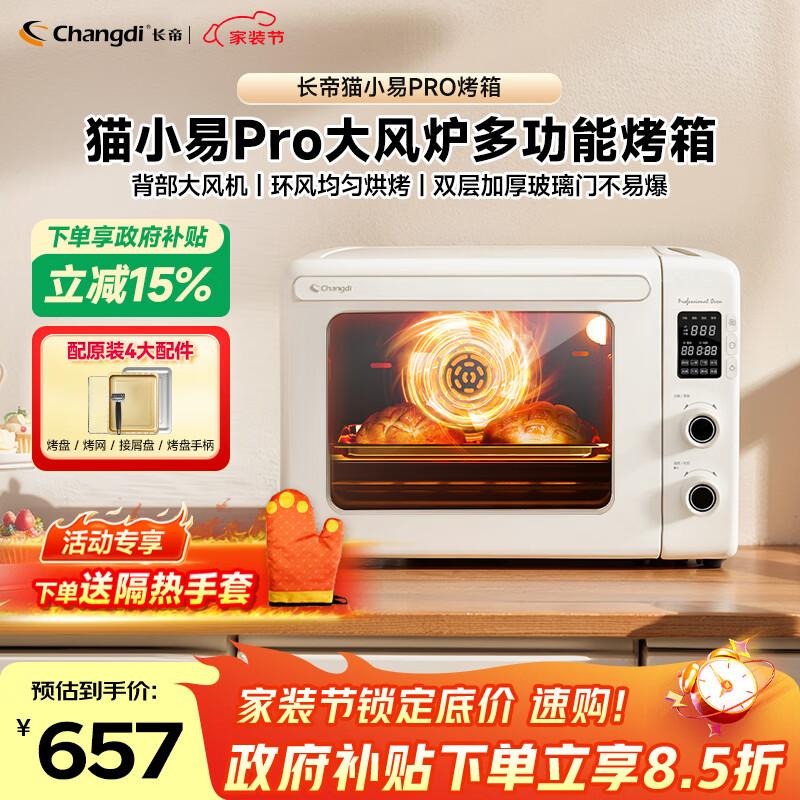 长帝（changdi）国家补贴家用烤箱猫小易pro电烤箱风炉平炉空气炸42升大容量多功能烘焙炸烤一体机烧烤节日礼物