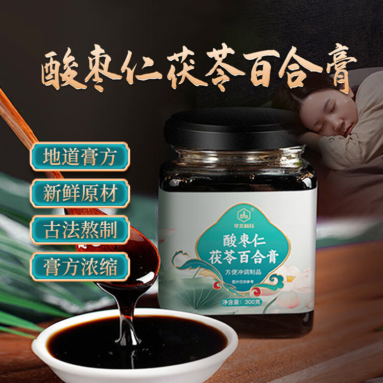 华北制药大健康酸枣仁膏 百合茯苓桑椹桂圆莲子 养生滋补舒缓膏方 300g*3瓶