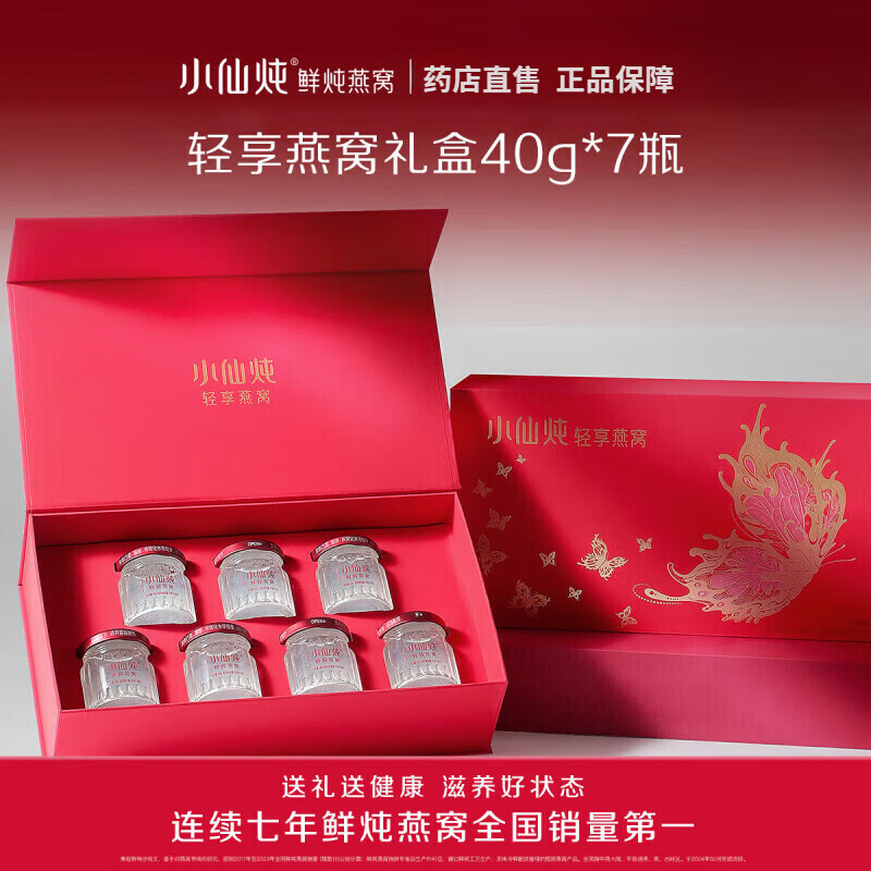 小仙炖精炖燕窝轻享礼盒滋补品孕妇坐月子补品送礼礼盒送长辈即食燕窝 [低糖]1盒礼盒装40g7瓶 1g*7盒