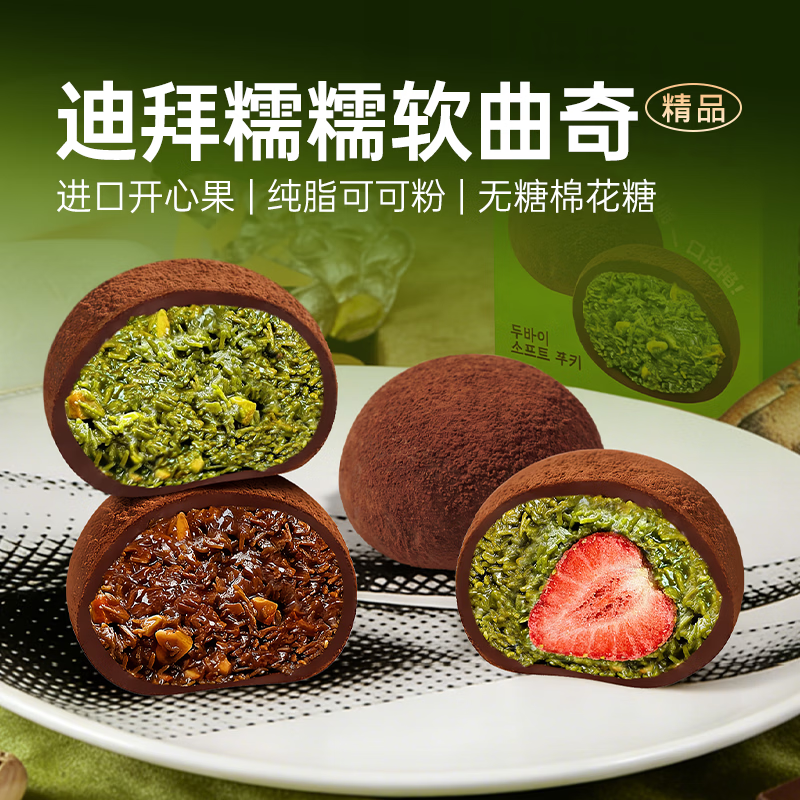 芝洛洛迪拜软糯曲奇手工现做口感丰富香糯拉丝开心果酱糯叽叽100g/盒 【迪拜糯糯曲奇】草莓+开心果 100g*2盒/4枚