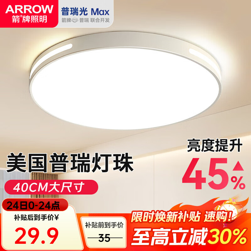 ARROW牌照明 吸顶灯led卧室灯客厅灯厨房阳台灯中山灯具 力荐-24W白光40cm适15平内