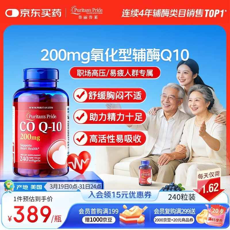 普丽普莱辅酶q10胶囊高含量美国原装进口心脏coq10官方自营200mg240粒