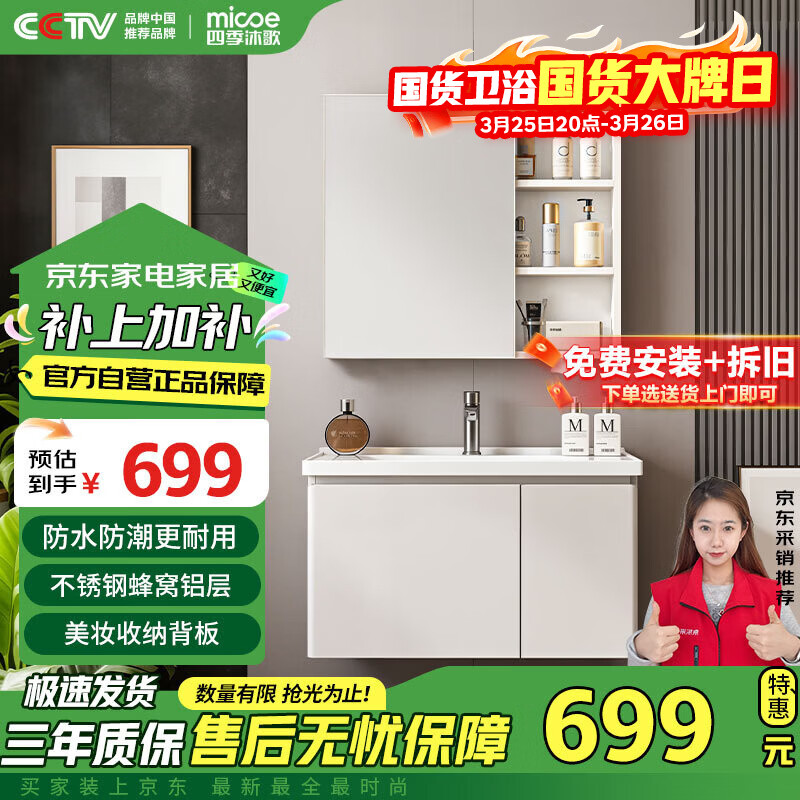 四季沐歌（MICOE）浴室柜镜界R7不锈钢蜂窝铝美妆收纳陶瓷一体盆M-JL14(80)-PN镜柜