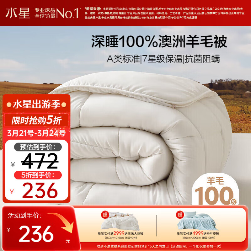 水星家纺被子100%澳洲纯羊毛被子春秋被秋冬被子被芯200x230cm约5.3斤