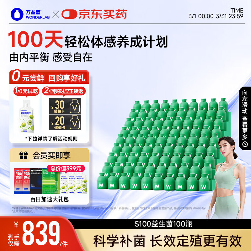 万益蓝（WONDERLAB）S100益生菌成人提代益生元谢菌益百静燃素脂粉 100瓶