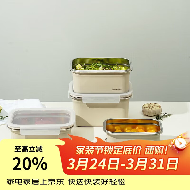 乐扣乐扣（LOCK&LOCK）不锈钢保鲜盒密封冰箱厨房储存收纳盒水果学生带饭餐盒600ml米色