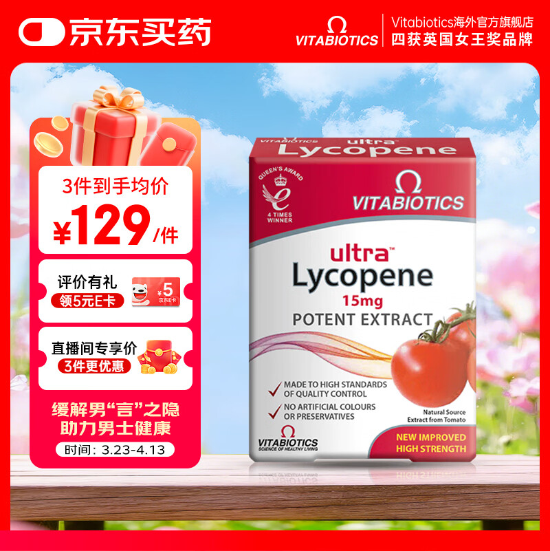 薇塔贝尔（Vitabiotics）番茄红素30片 男士护前列腺强精补肾 改善尿频 英国进口 高含量番茄红素30片