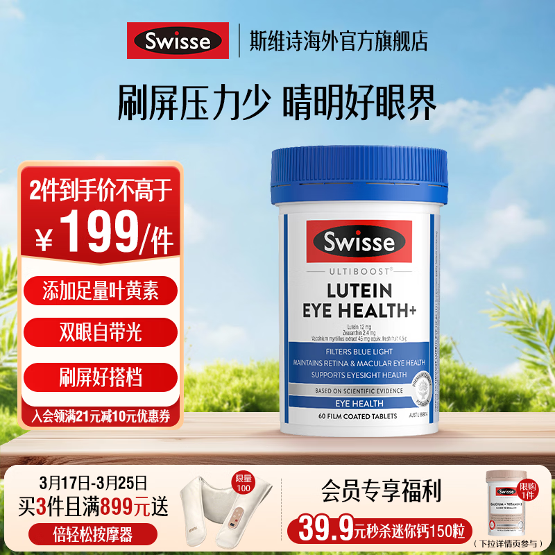 Swisse叶黄素成人眼部健康片 小蓝盾含越橘花青素玉米黄质 【升级款】成人眼部健康 60片*1瓶