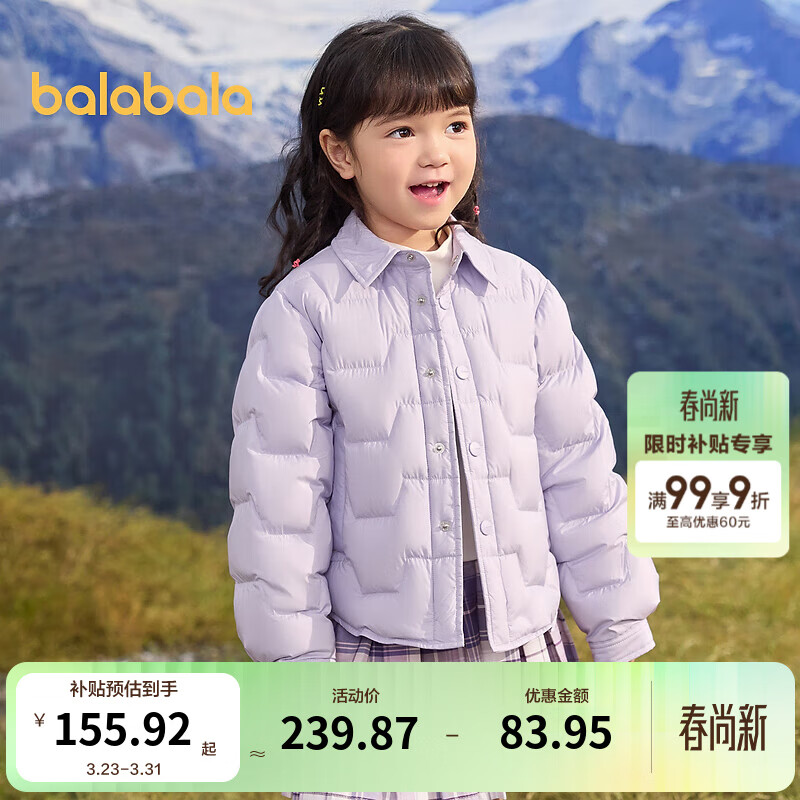 巴拉巴拉童装儿童轻薄羽绒服冬季男女童保暖外套衬衫版型时尚洋气 粉紫70023-白鸭绒 110 充绒量40g