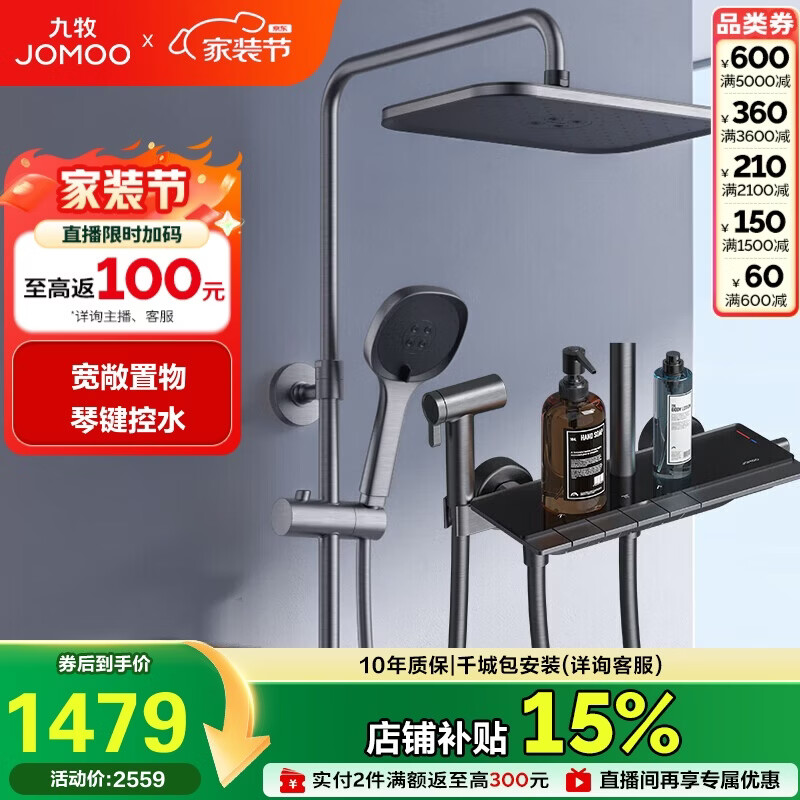 九牧（JOMOO）花洒淋浴套装枪灰琴键自动除垢精铜水路淋浴器36602-536/HBS-1