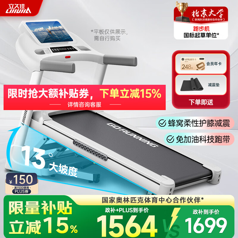 立久佳白猛犸Pro跑步机家庭用高爬坡静音减肥瘦身运动健身房器材新升级 13度25档电动爬坡/67cm宽跑台/智能调速