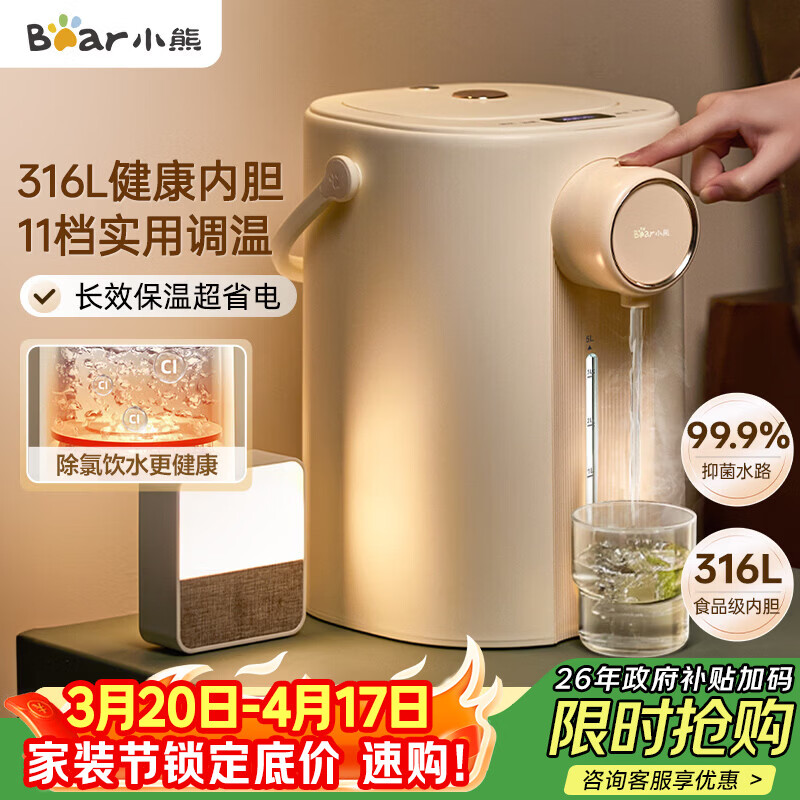 小熊（Bear）电热水瓶 恒温热水壶 防烫除氯电水瓶316L锈钢烧水壶多段保温5L电水壶 暖吨吨 ZDH-H50R6