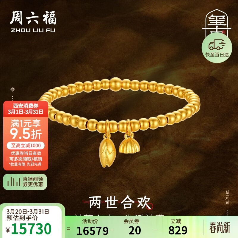 周六福古法黄金手链两世欢手链手串生日礼物计价A198922约11.59g16cm