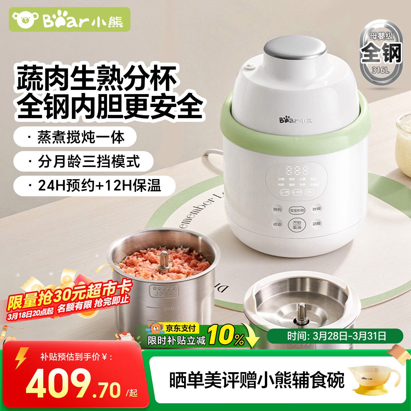 小熊（Bear）辅食料理机婴儿 蒸煮一体做米糊打泥机多功能辅食锅6叶双刀双杯