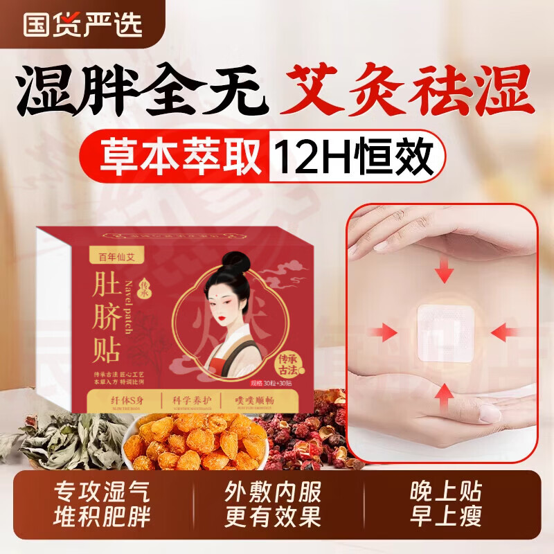 思亚希植物大师肚脐贴艾绒瘦肚子排毒去湿气减体内湿寒肥胖祛湿艾脐贴 5盒【巩固装】 官方自售 京东折扣/优惠券