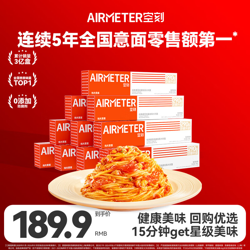 空刻意面番茄肉酱290g*10盒装方便速食面条意大利面