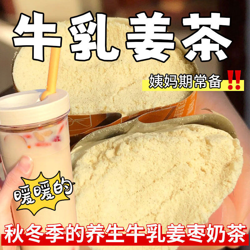 遥暗看花牛乳姜茶姨妈期奶茶冲饮小装姜汁奶茶粉女生热饮冲泡饮品 牛乳姜茶10盒60杯送胖胖杯