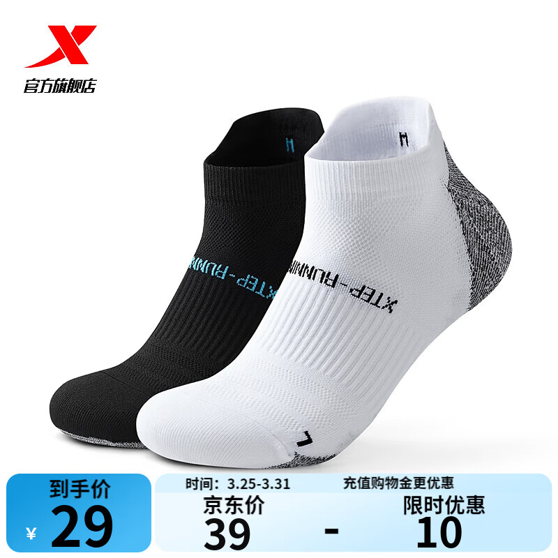 特步袜子组合两双装男2025年夏季新款轻薄透气防臭吸汗运动跑步短袜 白色 均码