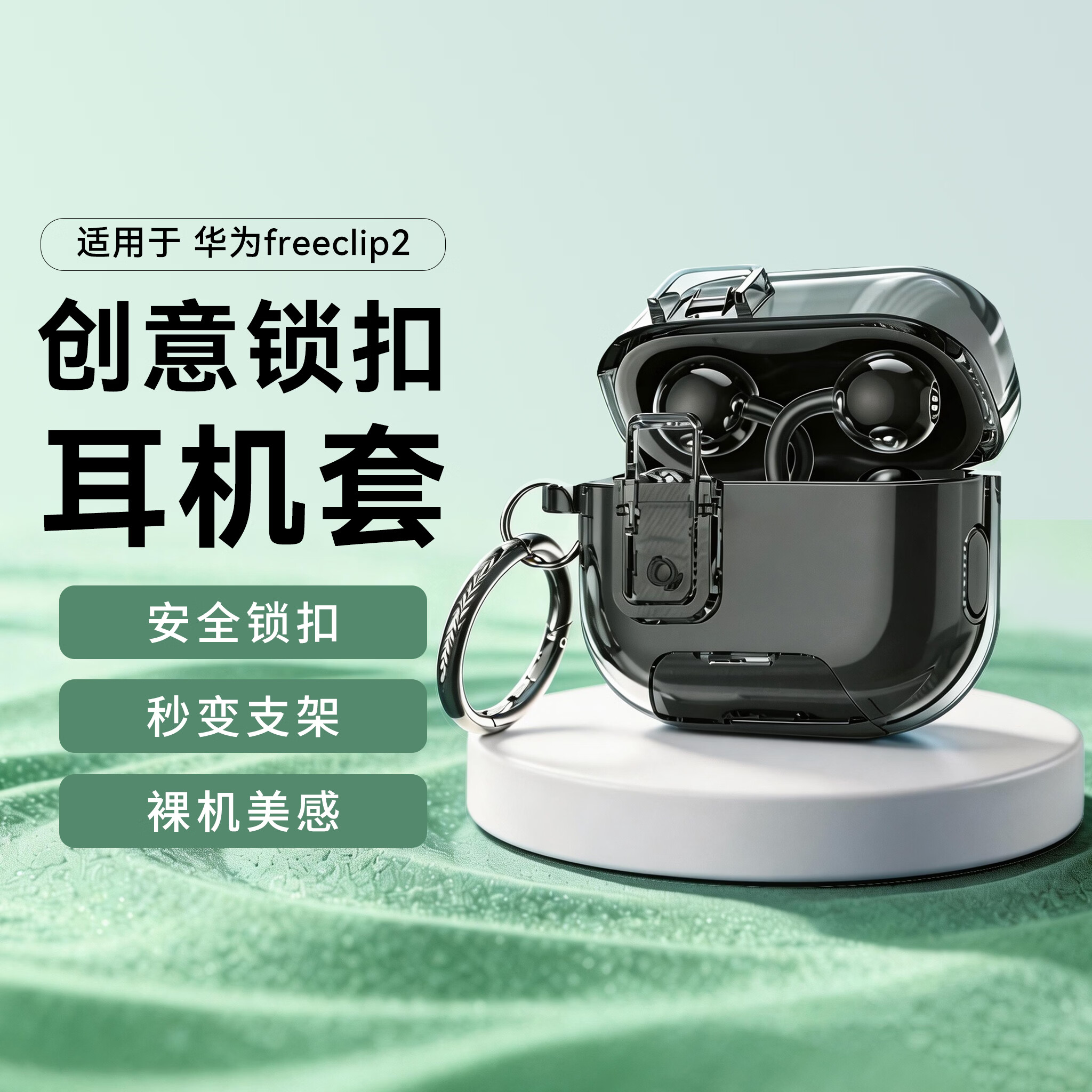 尚苏适用 华为freeclip2保护套free clip2保护壳蓝牙耳夹耳机壳防摔透明创意弹盖支架防摔锁扣透黑