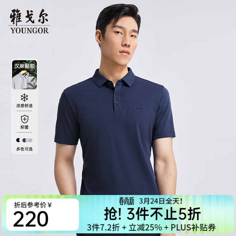 雅戈尔（YOUNGOR）短袖POLO衫男汉麻黑科技纤维瞬间凉感耐穿不易变形凉爽亲肤 深蓝 L