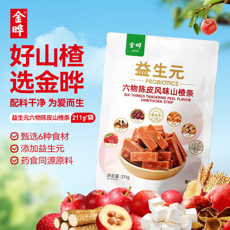 金晔0添加剂山楂条陈皮风味六物独立小包装儿童零食211g