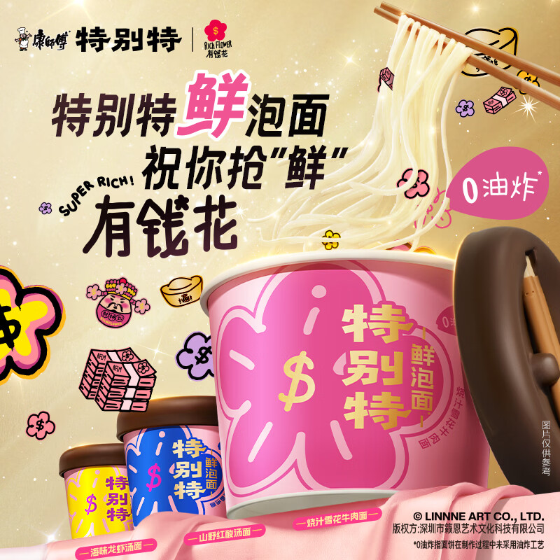 康师傅特别特鲜泡面牛肉+红酸汤+龙虾汤103g*4桶0油炸面饼泡面整箱速食